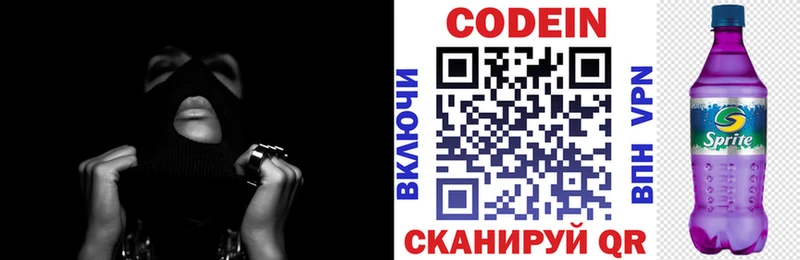 купить   Железногорск-Илимский  Codein Purple Drank 